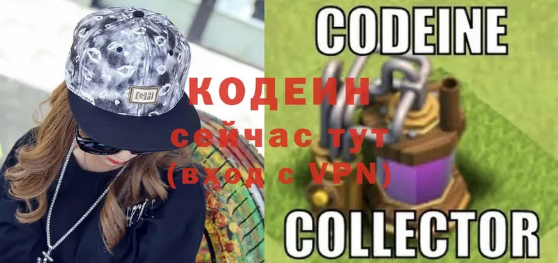 Codein Purple Drank Борзя